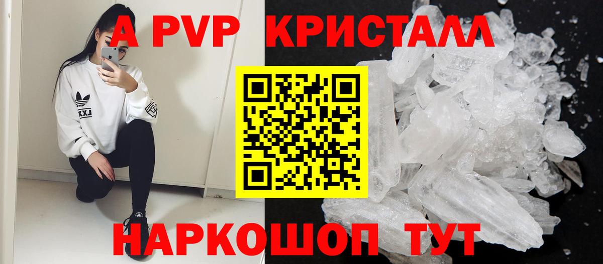 Alpha-PVP мука  А ПВП кристаллы  Вход с VPN  Зима 