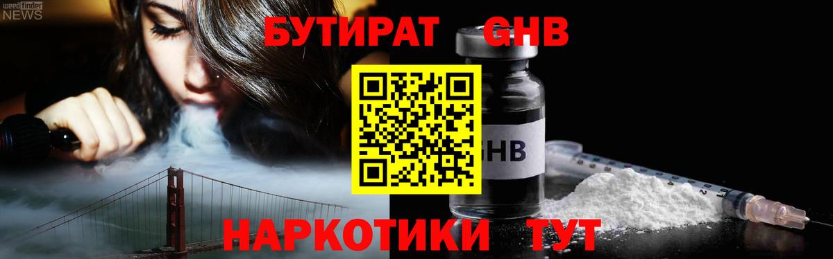 Зима  Бутират  Вход с VPN  БУТИРАТ GHB 