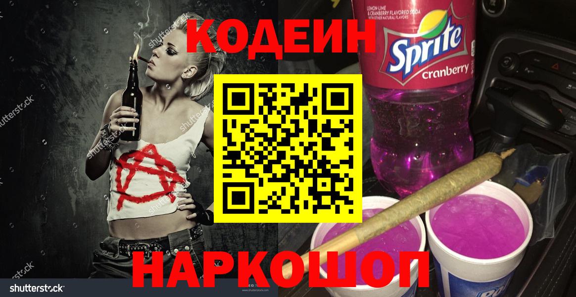 Зима  Кодеиновый сироп Lean напиток Lean (лин)  Вход с VPN 