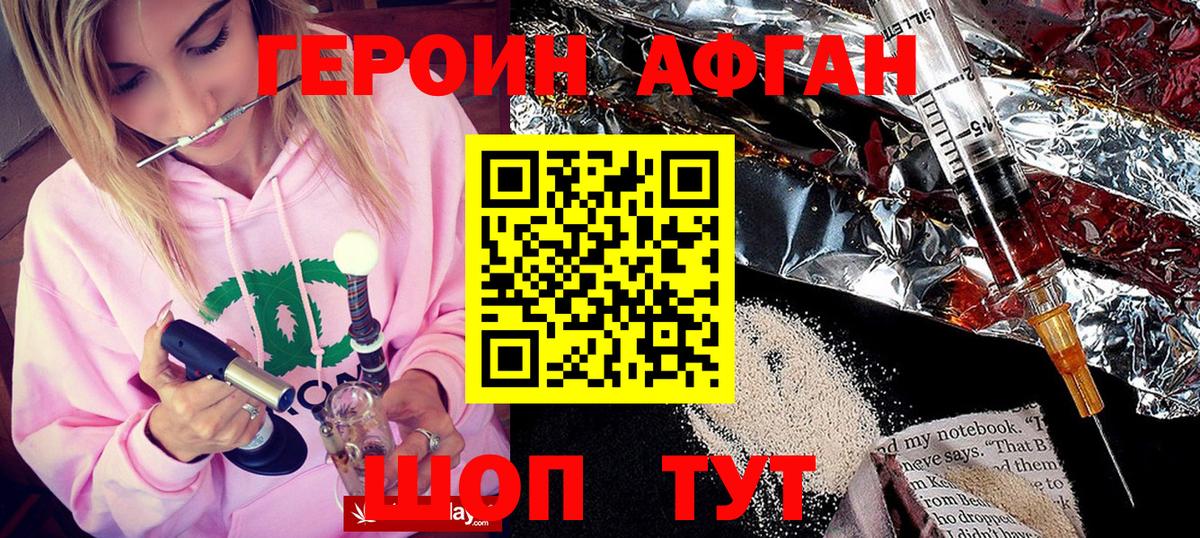 Героин афганец Зима