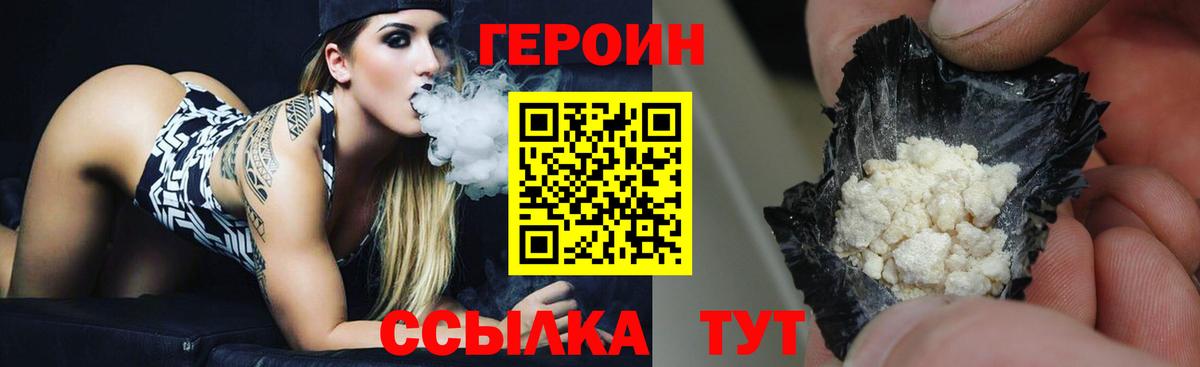 Зима  ГЕРОИН  Вход с VPN  ГЕРОИН VHQ 