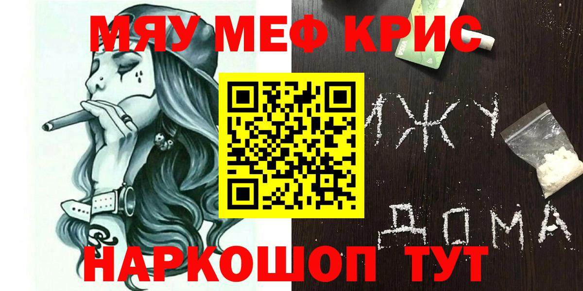 Мефедрон mephedrone  МЯУ-МЯУ 4 MMC  Зима  магазин продажи   Вход с VPN  МЕФ 