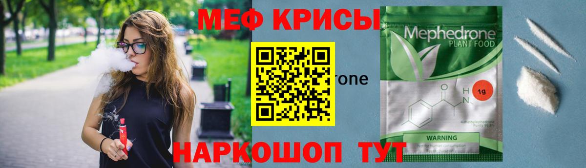 Мефедрон кристаллы Зима