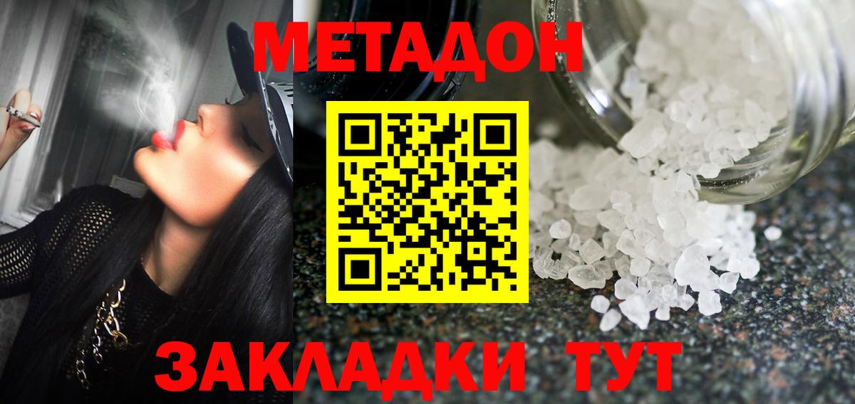 МЕТАДОН methadone  Вход с VPN  Зима 